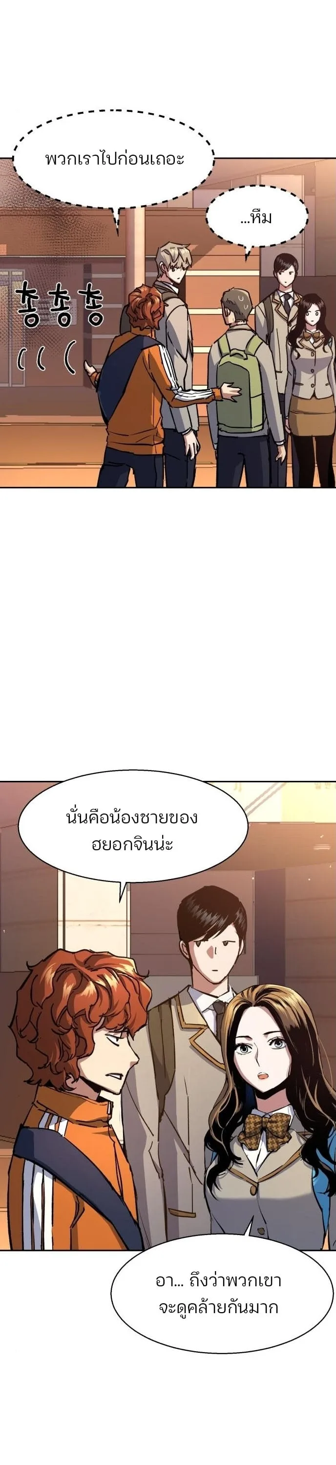 Mercenary Enrollment พี่ชายสายบอดี้การ์ด ตอนที่ 164 หน้า 8