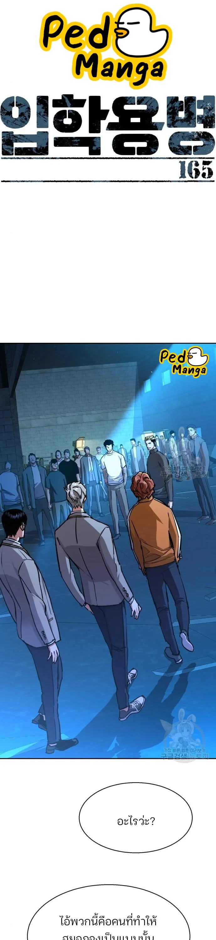 Mercenary Enrollment พี่ชายสายบอดี้การ์ด ตอนที่ 165 หน้า 1