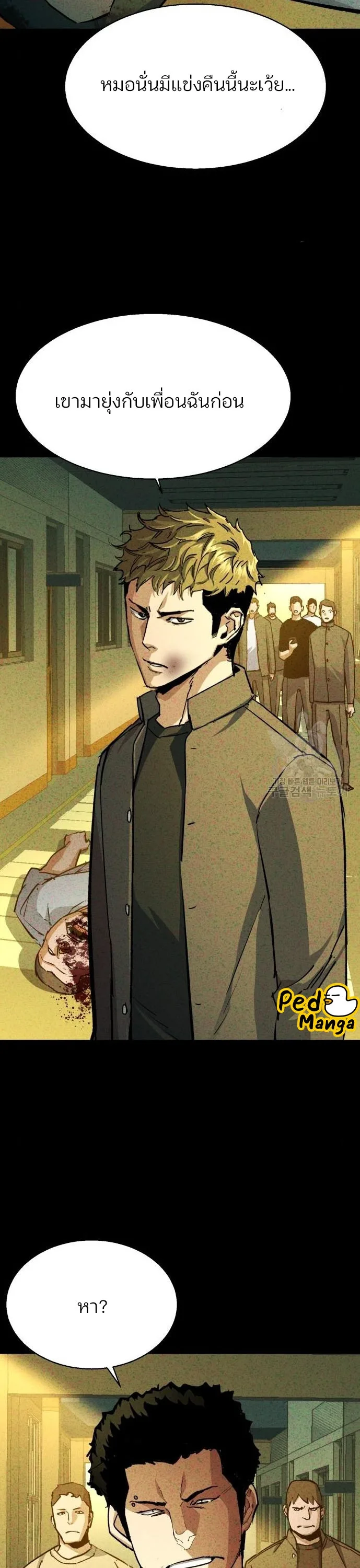 Mercenary Enrollment พี่ชายสายบอดี้การ์ด ตอนที่ 165 หน้า 10