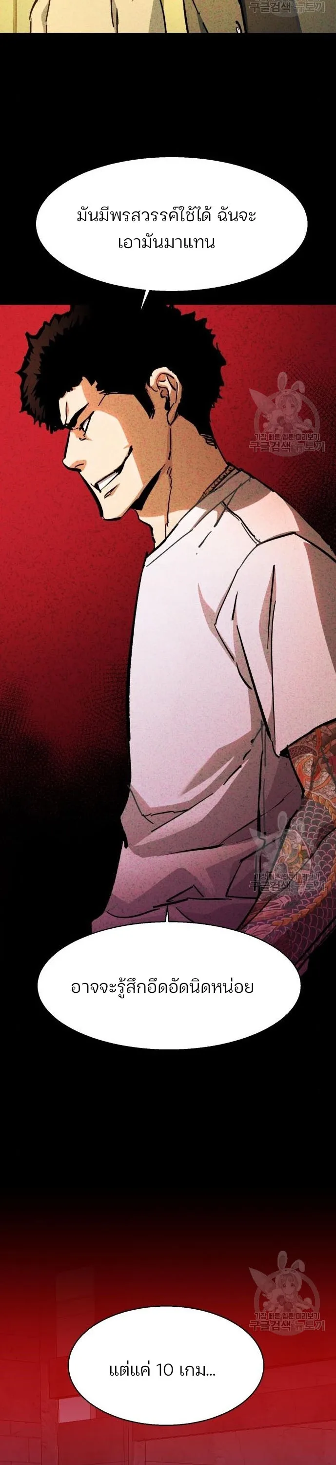 Mercenary Enrollment พี่ชายสายบอดี้การ์ด ตอนที่ 165 หน้า 12