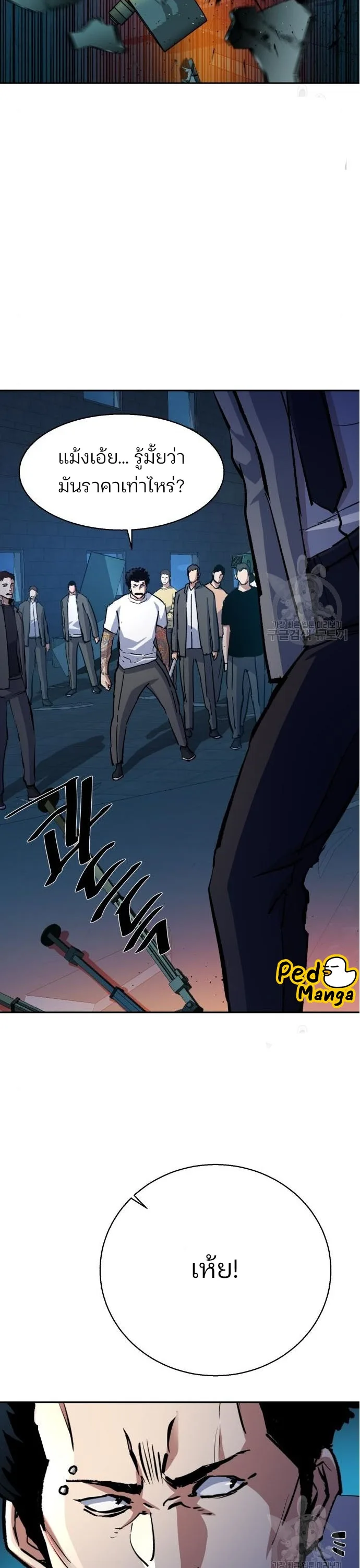 Mercenary Enrollment พี่ชายสายบอดี้การ์ด ตอนที่ 165 หน้า 29