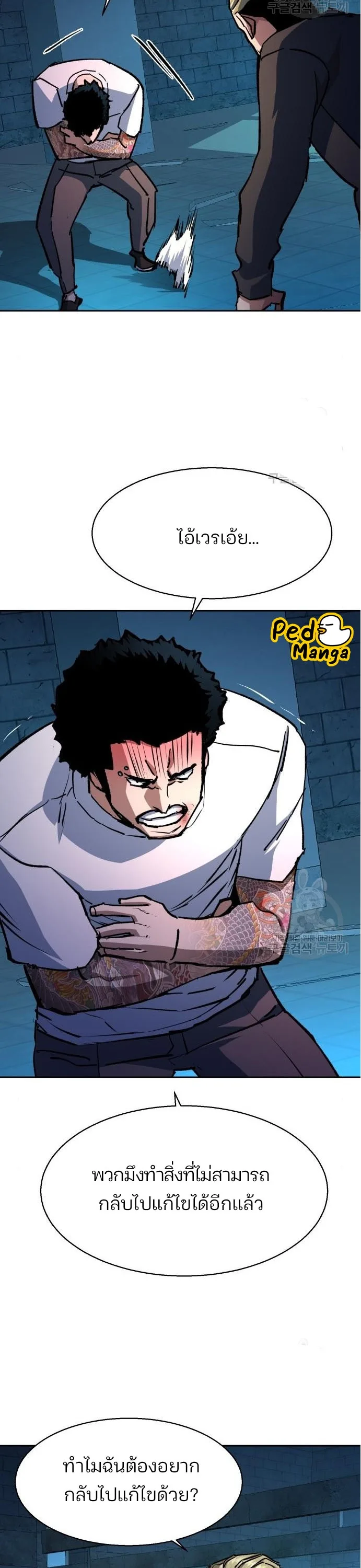 Mercenary Enrollment พี่ชายสายบอดี้การ์ด ตอนที่ 165 หน้า 33