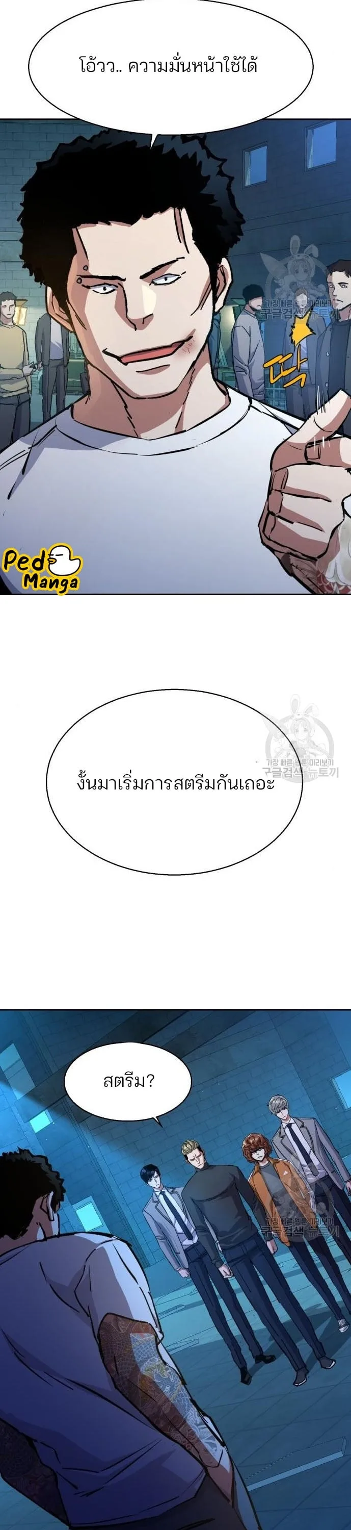Mercenary Enrollment พี่ชายสายบอดี้การ์ด ตอนที่ 165 หน้า 4
