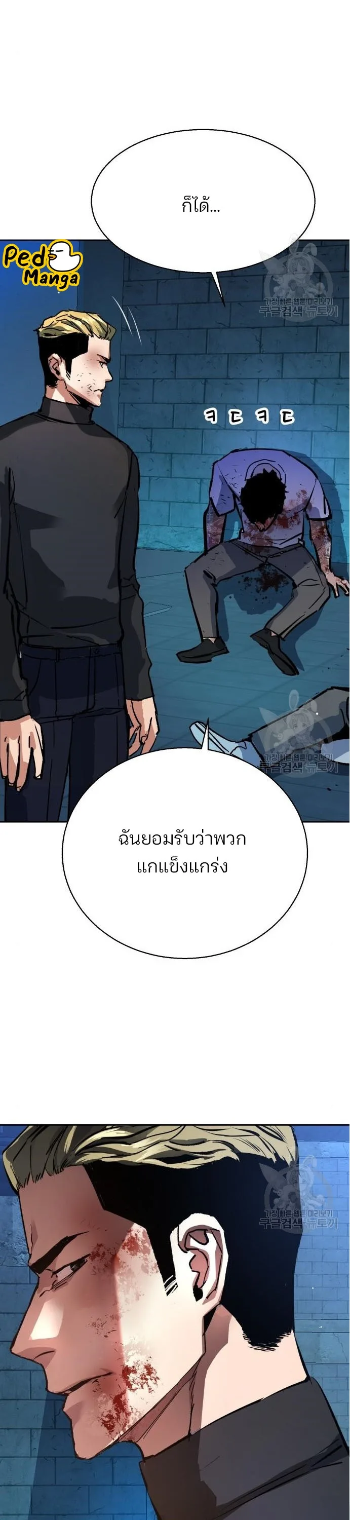 Mercenary Enrollment พี่ชายสายบอดี้การ์ด ตอนที่ 165 หน้า 40