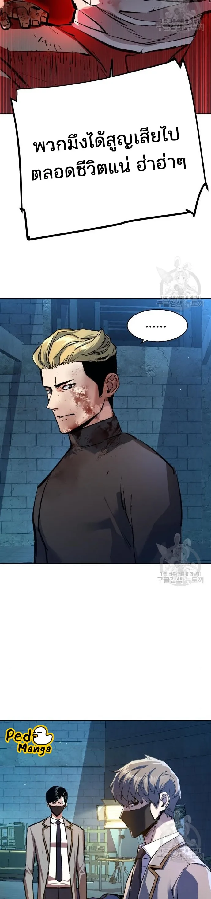 Mercenary Enrollment พี่ชายสายบอดี้การ์ด ตอนที่ 165 หน้า 42