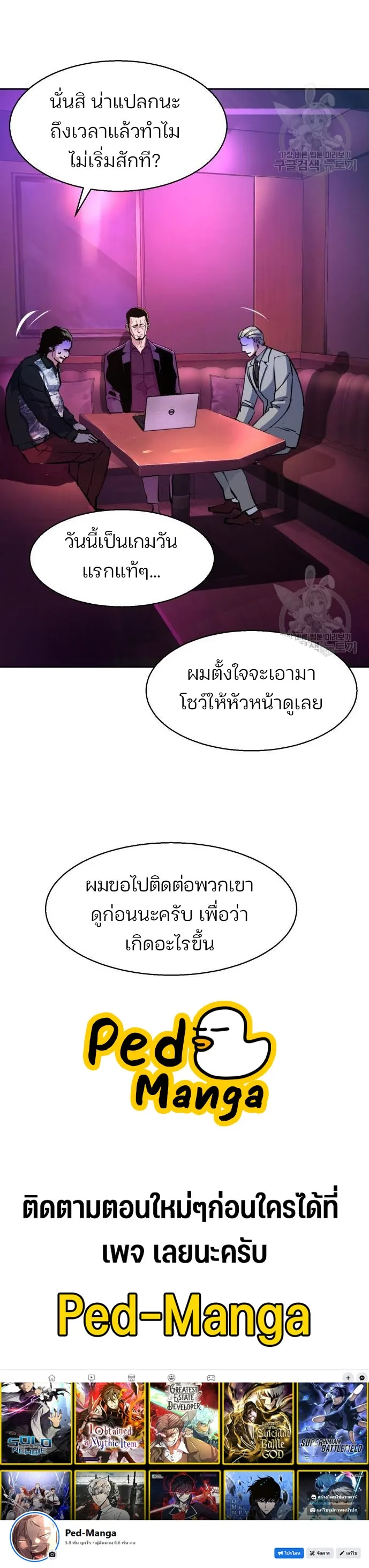 Mercenary Enrollment พี่ชายสายบอดี้การ์ด ตอนที่ 165 หน้า 45