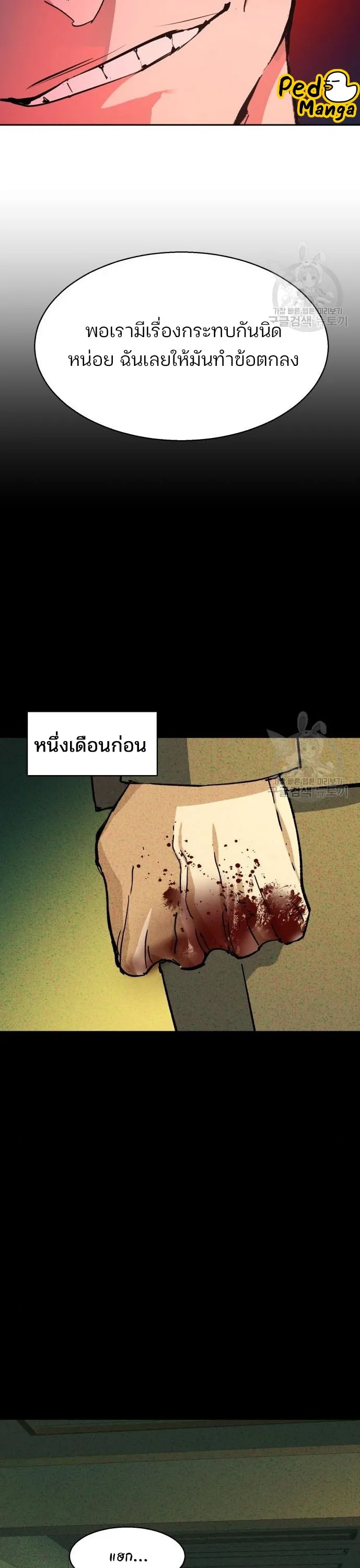 Mercenary Enrollment พี่ชายสายบอดี้การ์ด ตอนที่ 165 หน้า 7