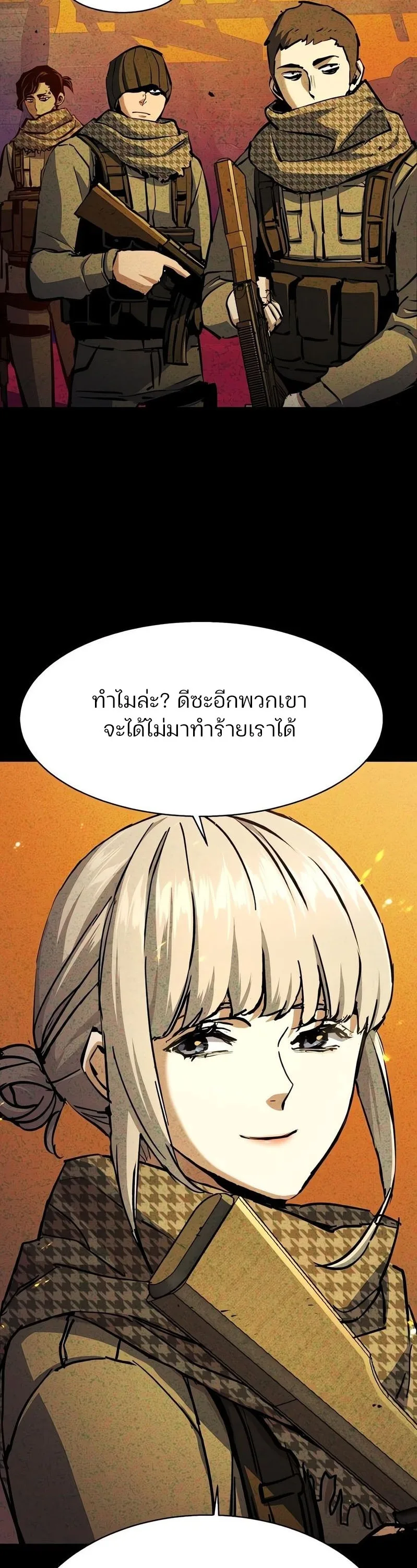 Mercenary Enrollment พี่ชายสายบอดี้การ์ด ตอนที่ 168 หน้า 15