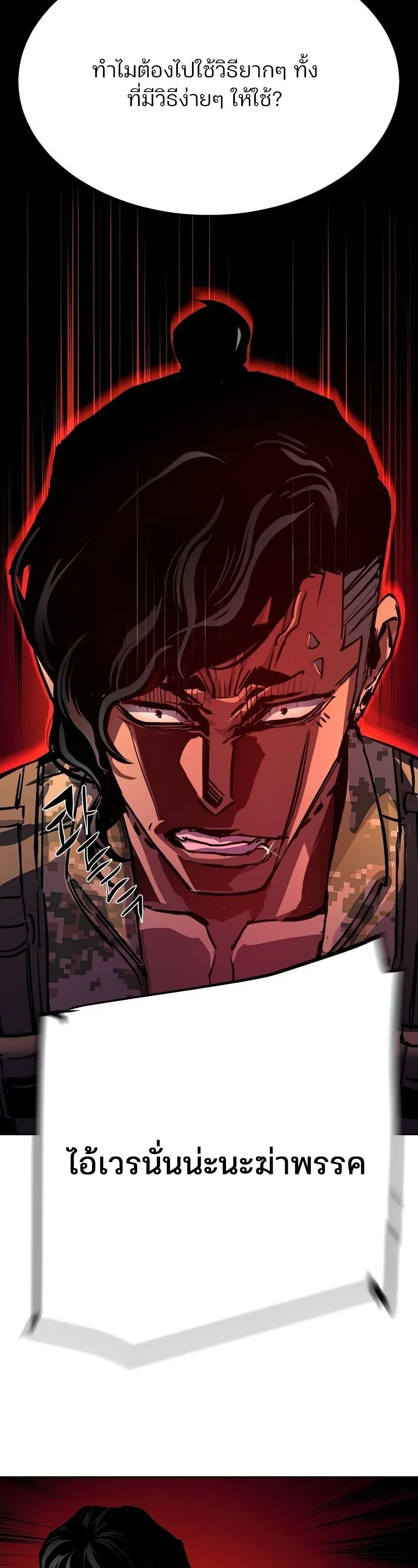 Mercenary Enrollment พี่ชายสายบอดี้การ์ด ตอนที่ 168 หน้า 16