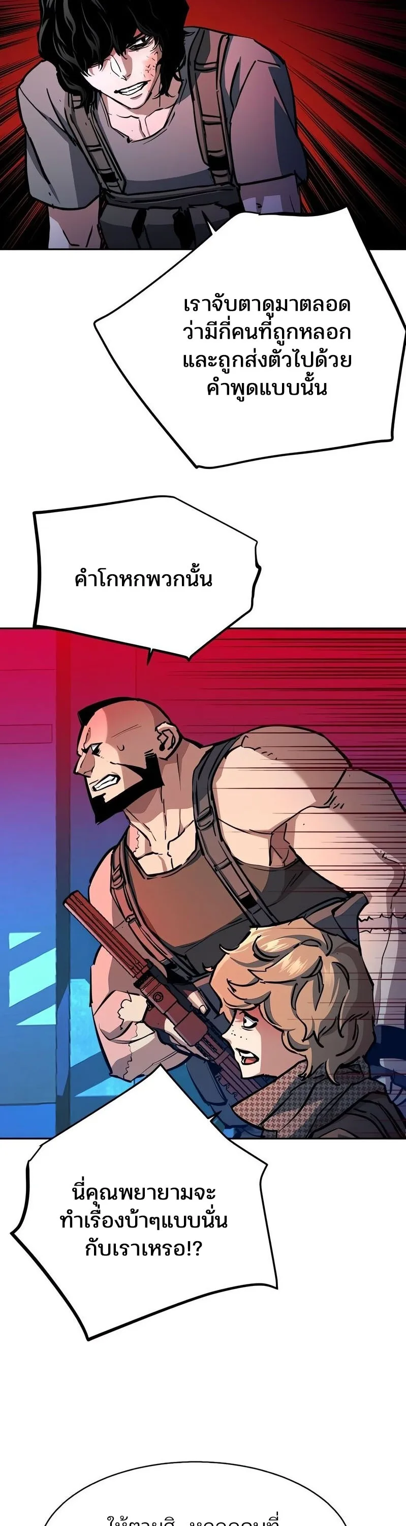 Mercenary Enrollment พี่ชายสายบอดี้การ์ด ตอนที่ 168 หน้า 17