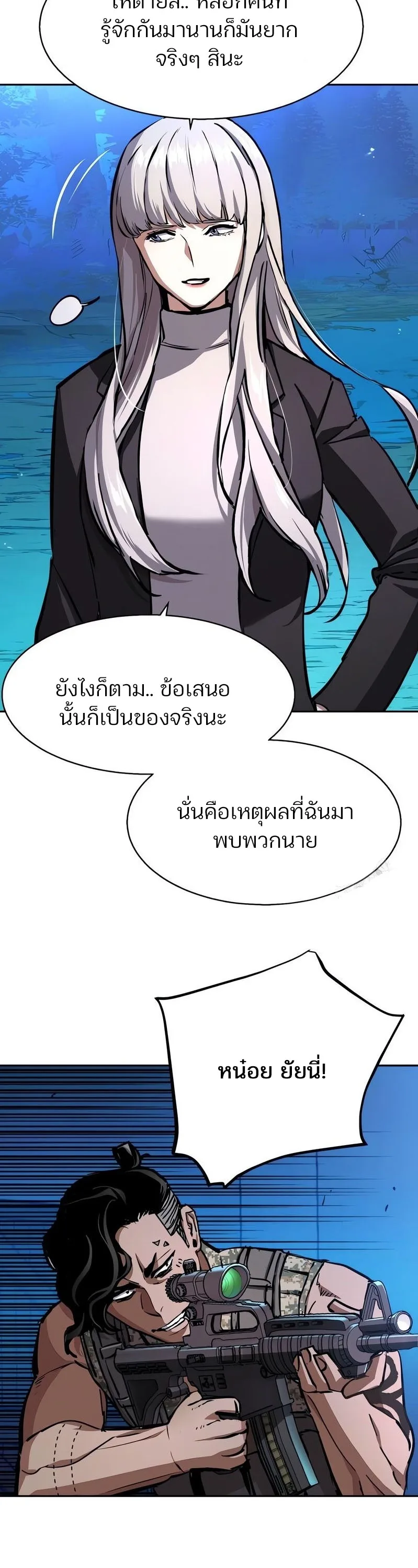 Mercenary Enrollment พี่ชายสายบอดี้การ์ด ตอนที่ 168 หน้า 18