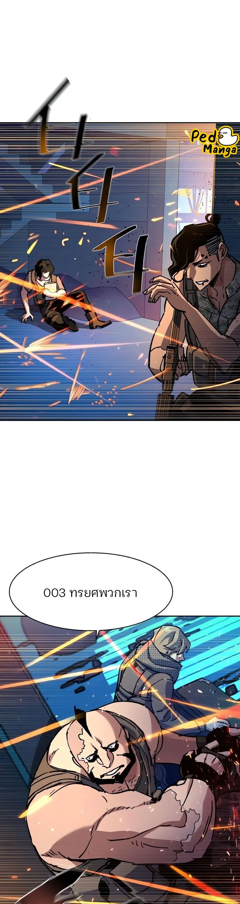 Mercenary Enrollment พี่ชายสายบอดี้การ์ด ตอนที่ 168 หน้า 3