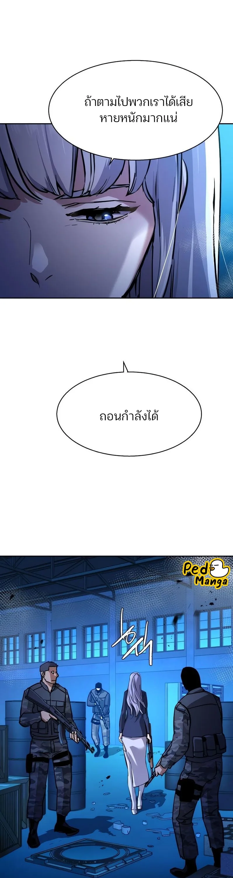 Mercenary Enrollment พี่ชายสายบอดี้การ์ด ตอนที่ 168 หน้า 36