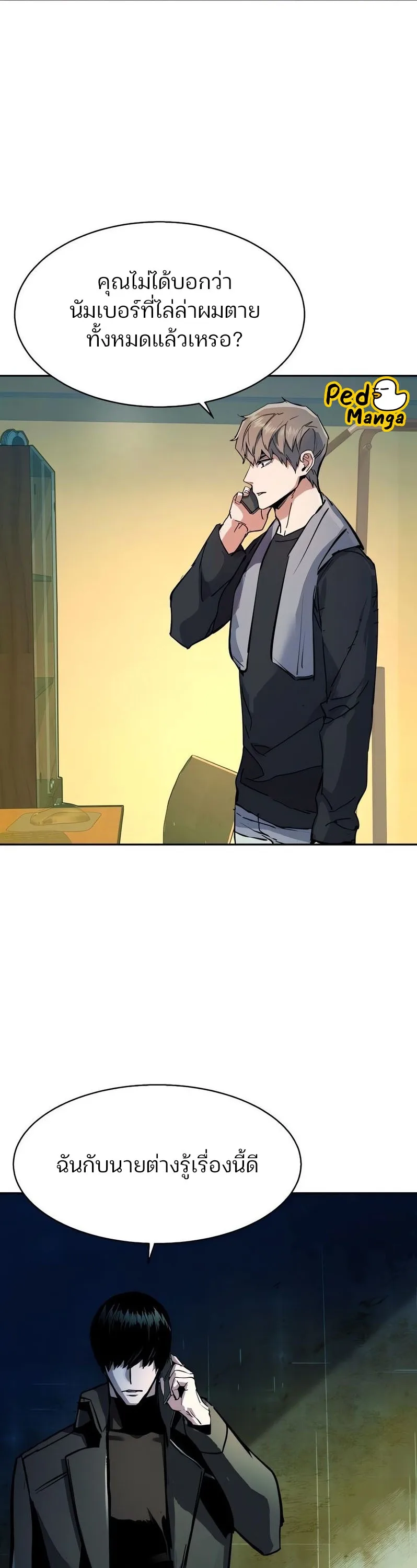 Mercenary Enrollment พี่ชายสายบอดี้การ์ด ตอนที่ 168 หน้า 41