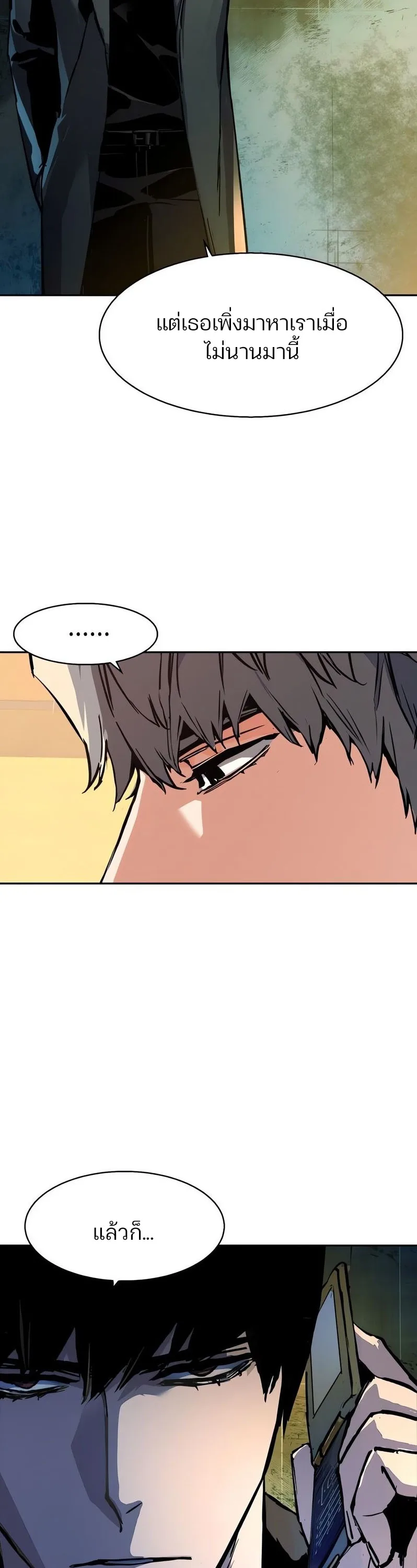 Mercenary Enrollment พี่ชายสายบอดี้การ์ด ตอนที่ 168 หน้า 42