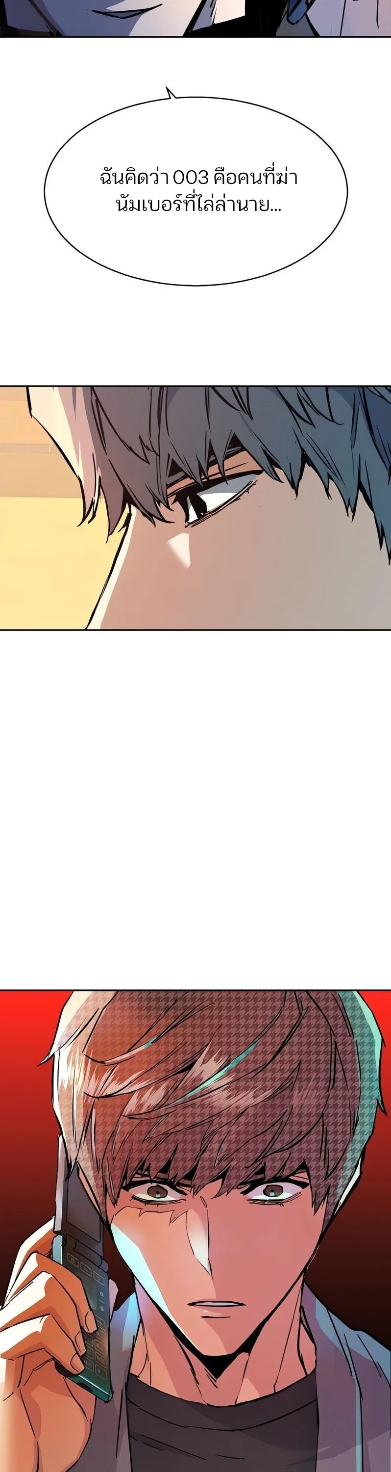 Mercenary Enrollment พี่ชายสายบอดี้การ์ด ตอนที่ 168 หน้า 43