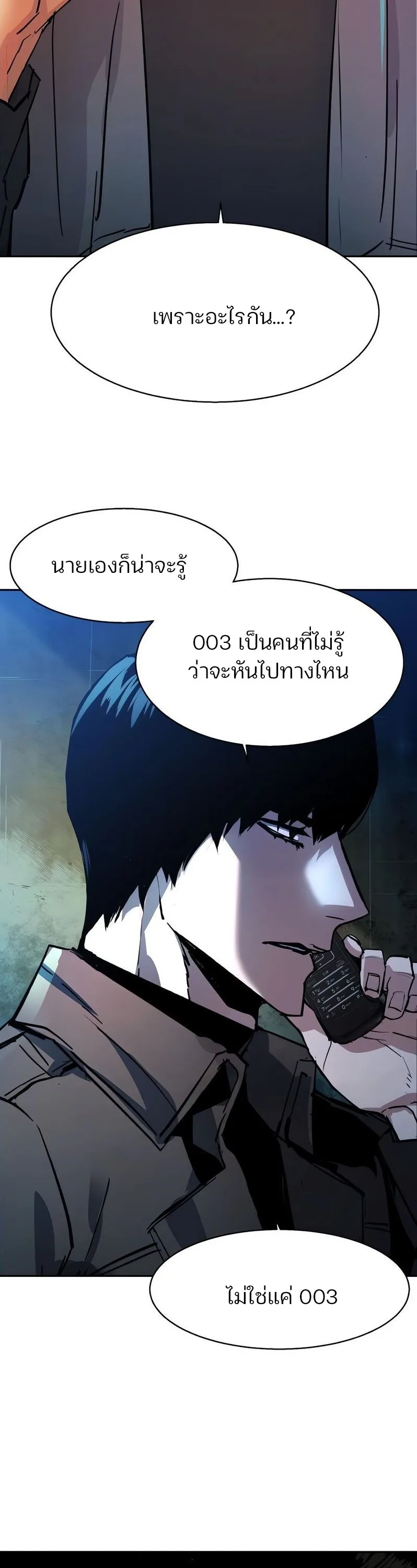 Mercenary Enrollment พี่ชายสายบอดี้การ์ด ตอนที่ 168 หน้า 44