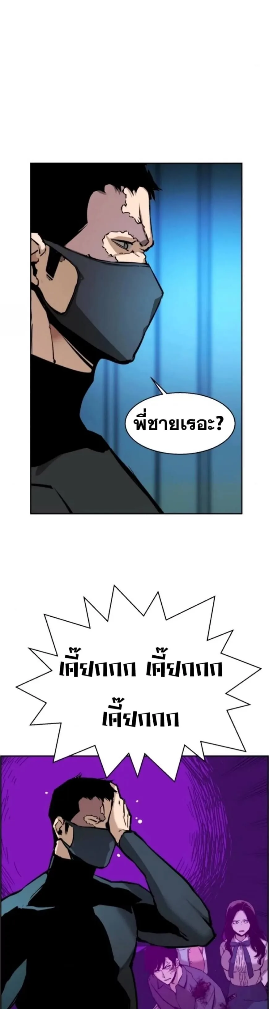 Mercenary Enrollment พี่ชายสายบอดี้การ์ด ตอนที่ 17 หน้า 12