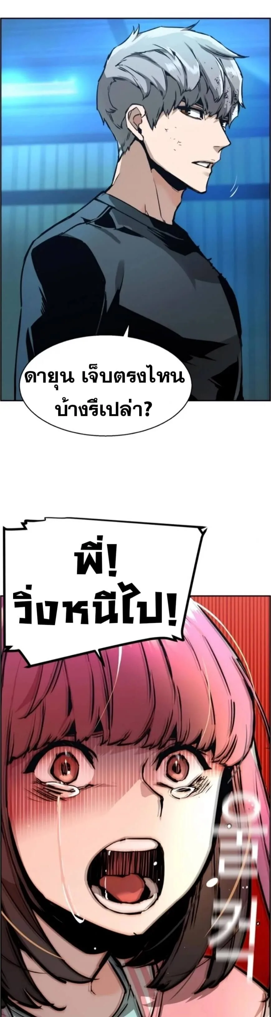Mercenary Enrollment พี่ชายสายบอดี้การ์ด ตอนที่ 17 หน้า 14