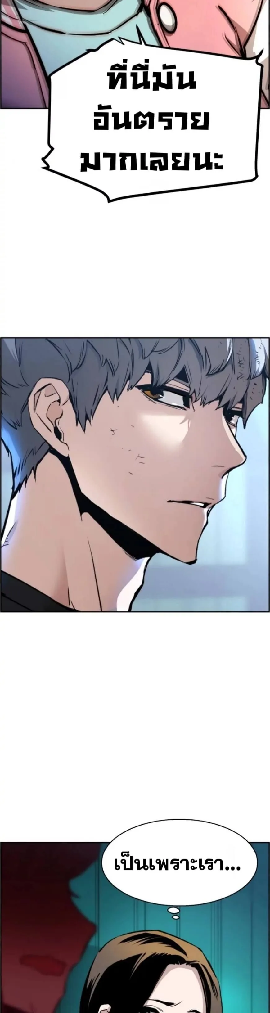 Mercenary Enrollment พี่ชายสายบอดี้การ์ด ตอนที่ 17 หน้า 15