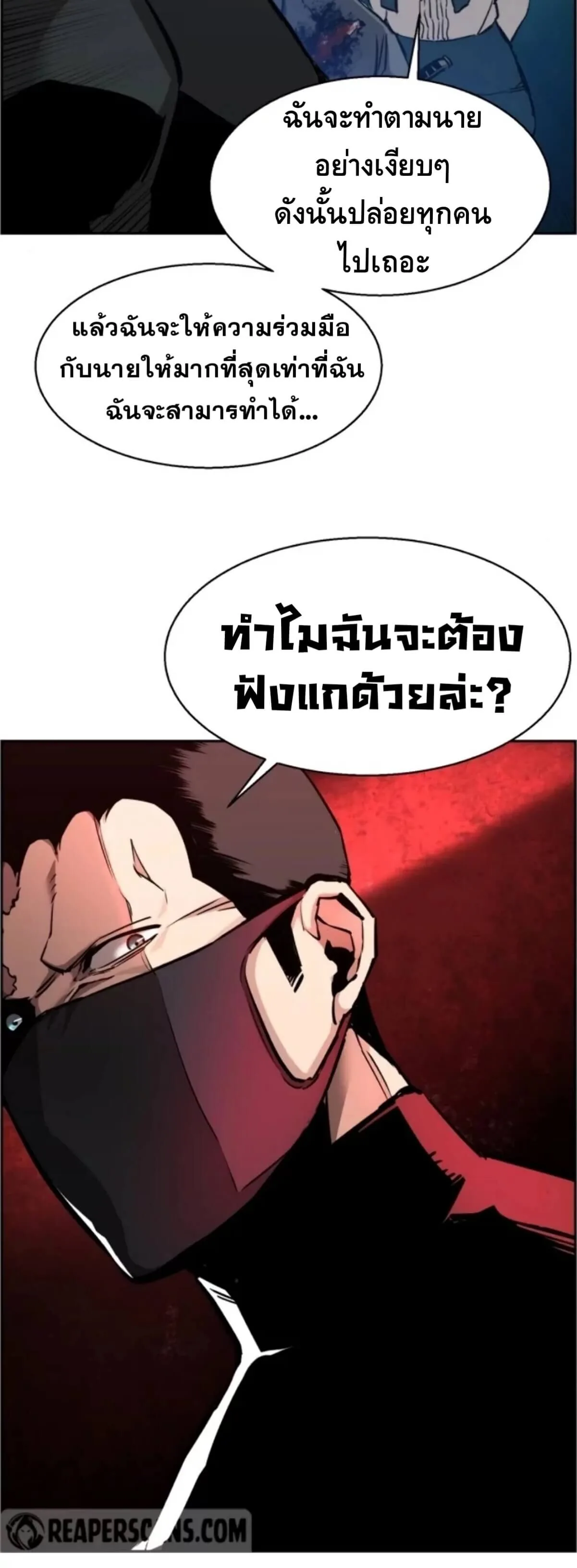 Mercenary Enrollment พี่ชายสายบอดี้การ์ด ตอนที่ 17 หน้า 17