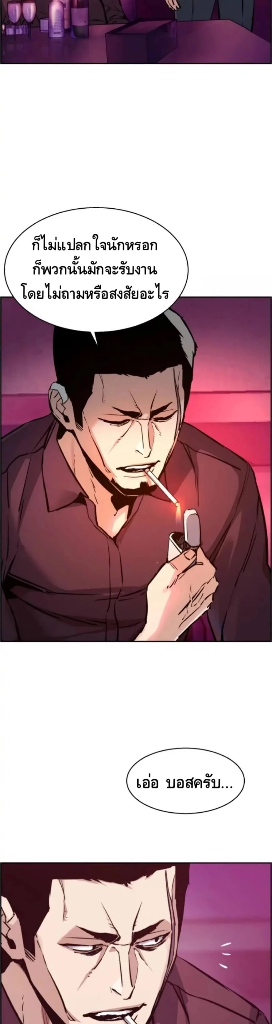 Mercenary Enrollment พี่ชายสายบอดี้การ์ด ตอนที่ 17 หน้า 2