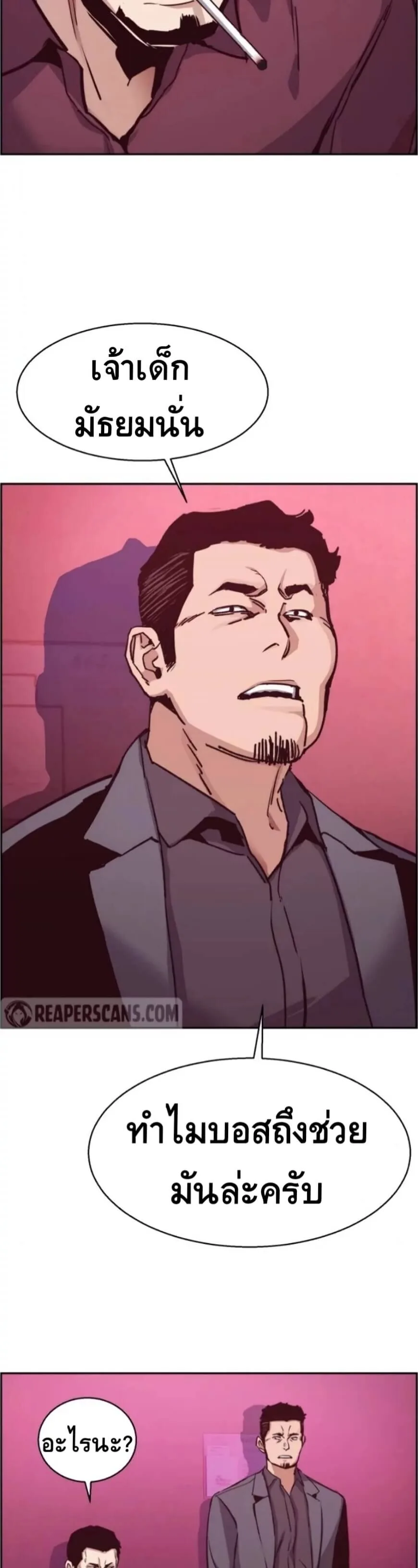 Mercenary Enrollment พี่ชายสายบอดี้การ์ด ตอนที่ 17 หน้า 3