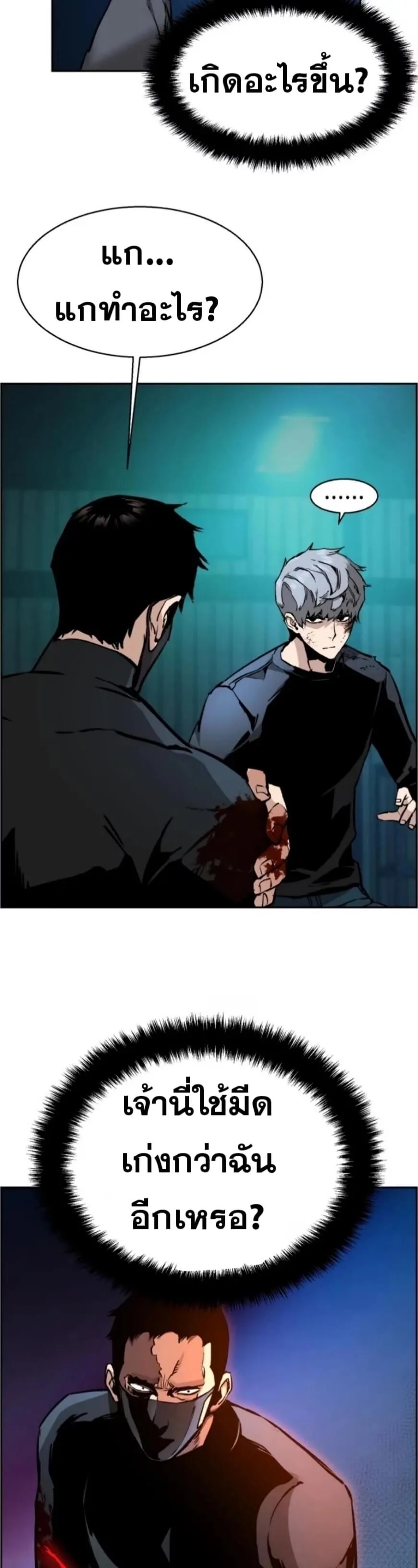 Mercenary Enrollment พี่ชายสายบอดี้การ์ด ตอนที่ 17 หน้า 39