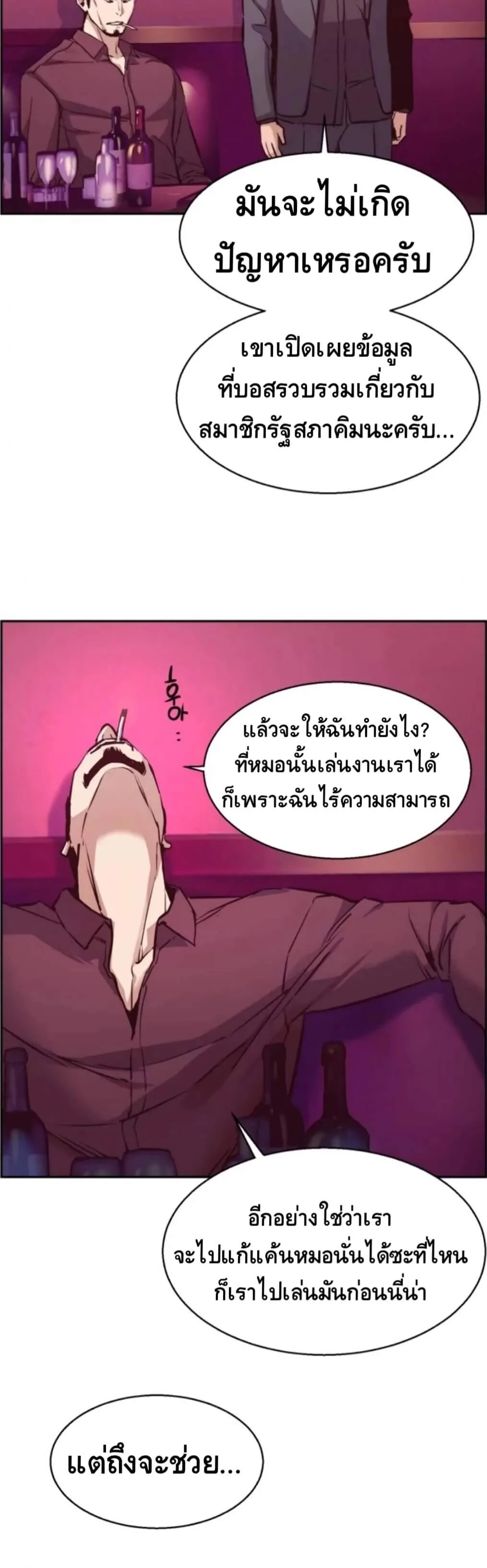 Mercenary Enrollment พี่ชายสายบอดี้การ์ด ตอนที่ 17 หน้า 4