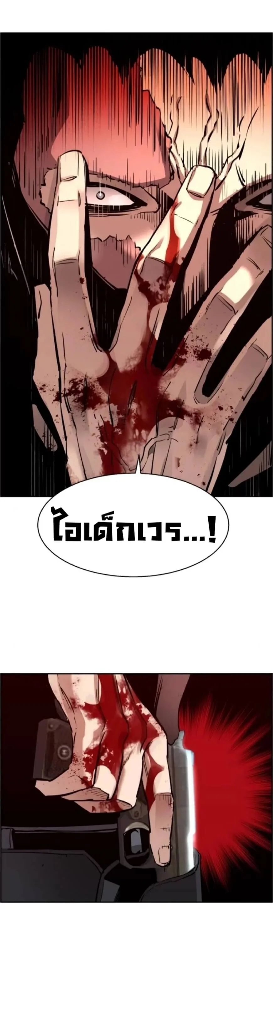 Mercenary Enrollment พี่ชายสายบอดี้การ์ด ตอนที่ 17 หน้า 45