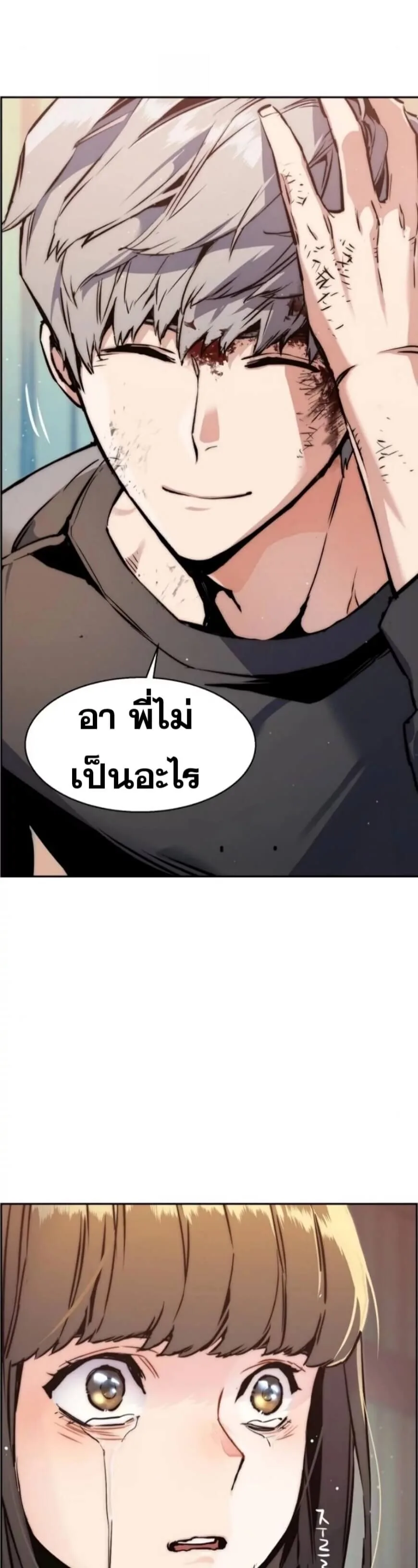Mercenary Enrollment พี่ชายสายบอดี้การ์ด ตอนที่ 17 หน้า 60