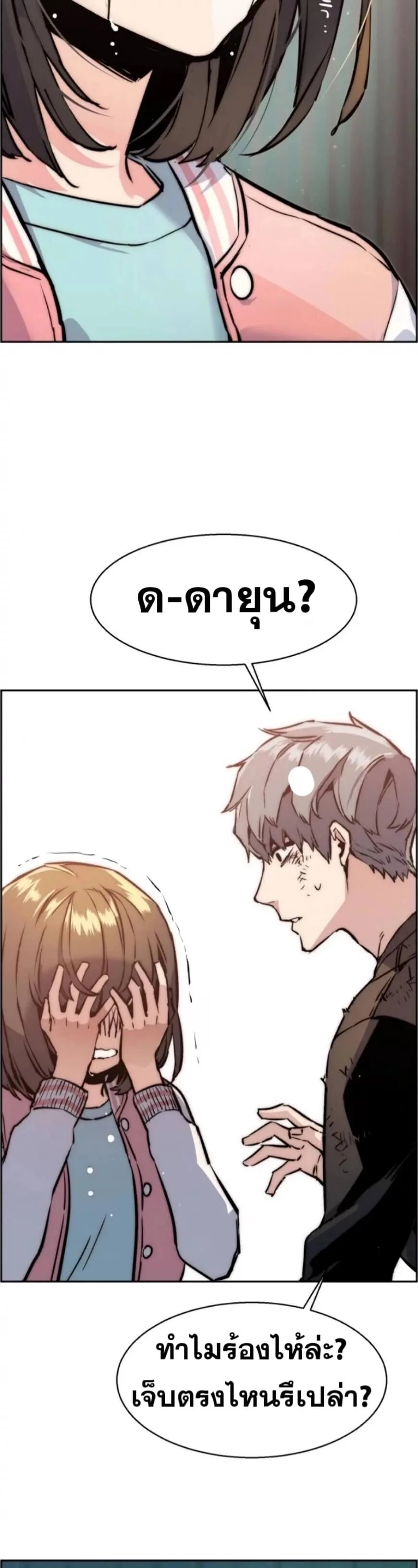 Mercenary Enrollment พี่ชายสายบอดี้การ์ด ตอนที่ 17 หน้า 61