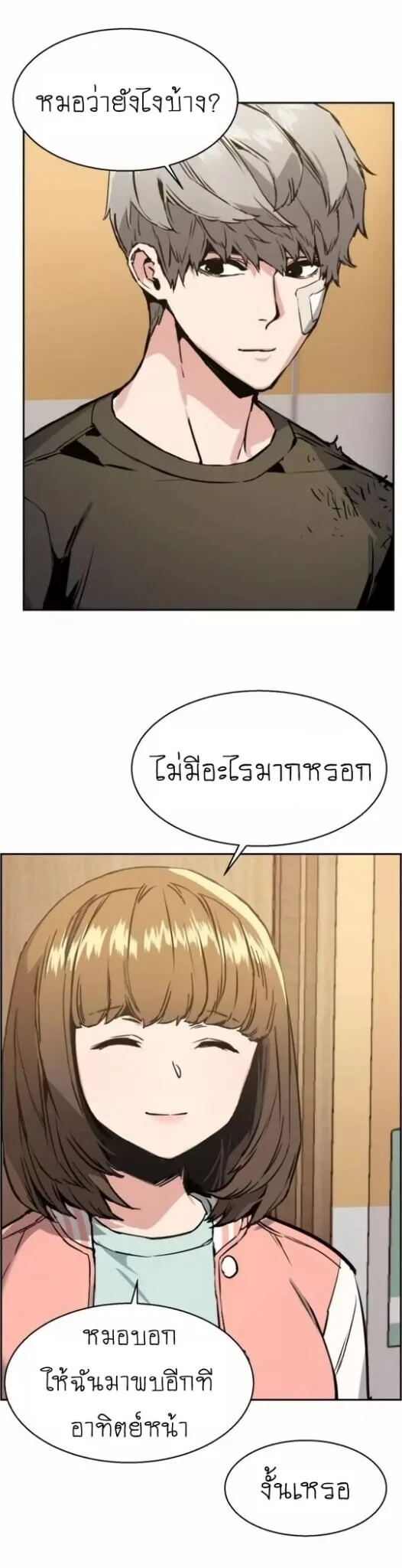 Mercenary Enrollment พี่ชายสายบอดี้การ์ด ตอนที่ 18 หน้า 12