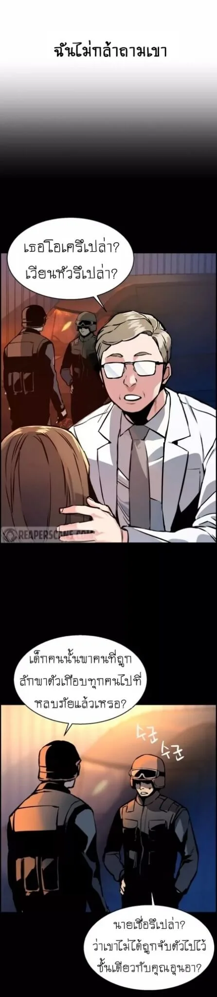 Mercenary Enrollment พี่ชายสายบอดี้การ์ด ตอนที่ 18 หน้า 18