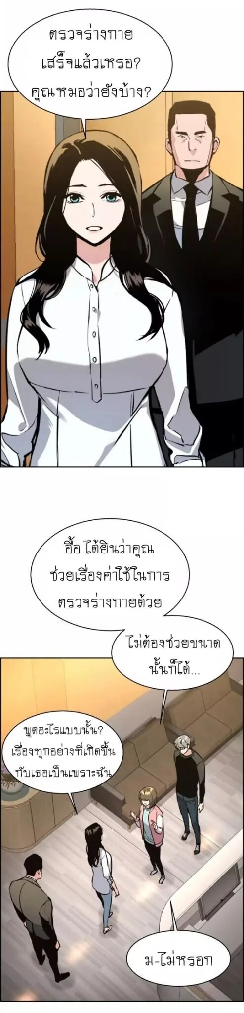 Mercenary Enrollment พี่ชายสายบอดี้การ์ด ตอนที่ 18 หน้า 21