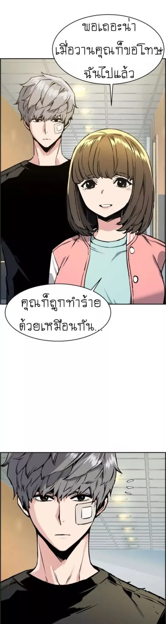 Mercenary Enrollment พี่ชายสายบอดี้การ์ด ตอนที่ 18 หน้า 23