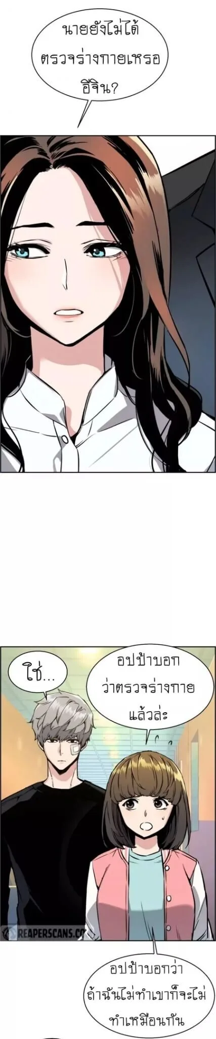 Mercenary Enrollment พี่ชายสายบอดี้การ์ด ตอนที่ 18 หน้า 25