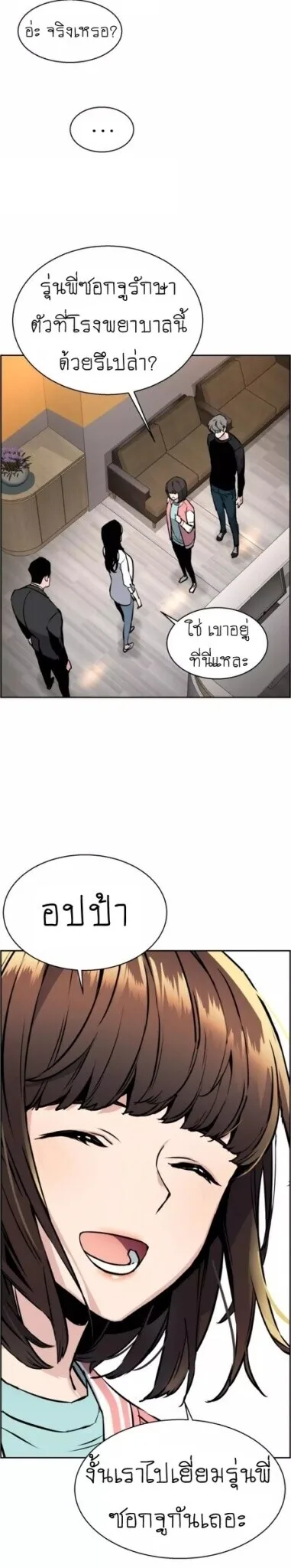 Mercenary Enrollment พี่ชายสายบอดี้การ์ด ตอนที่ 18 หน้า 26