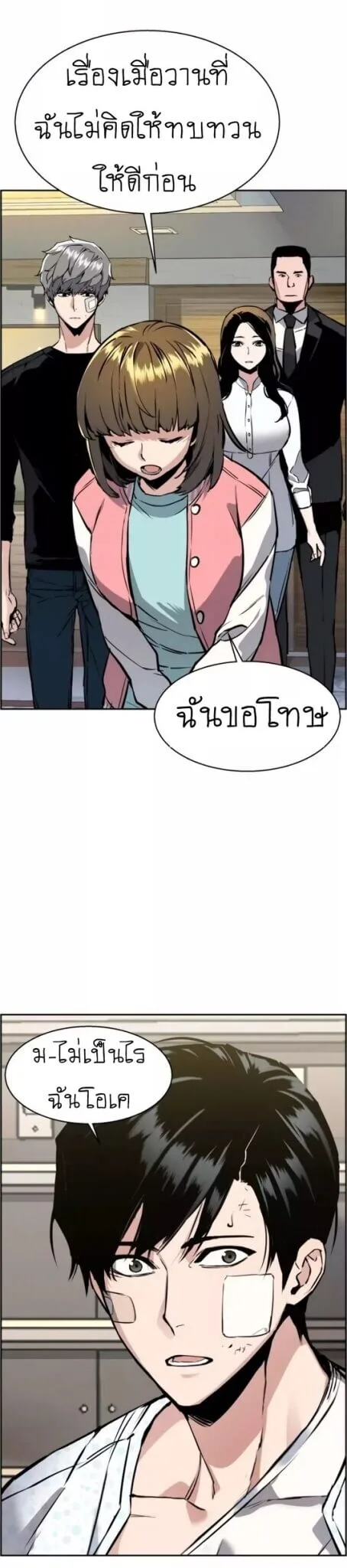 Mercenary Enrollment พี่ชายสายบอดี้การ์ด ตอนที่ 18 หน้า 28