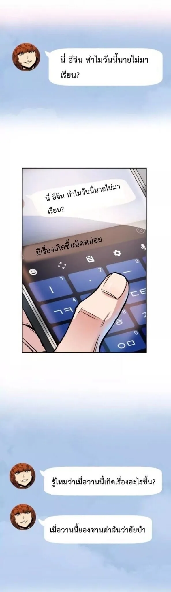 Mercenary Enrollment พี่ชายสายบอดี้การ์ด ตอนที่ 18 หน้า 3