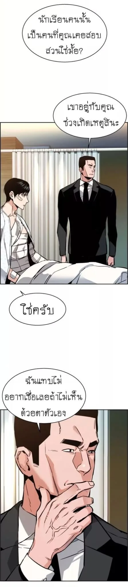 Mercenary Enrollment พี่ชายสายบอดี้การ์ด ตอนที่ 18 หน้า 32
