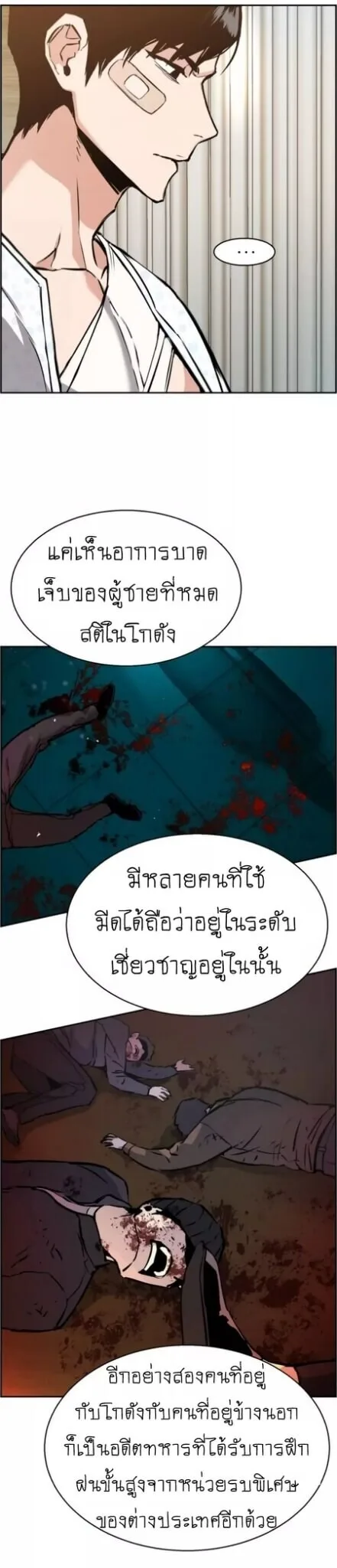 Mercenary Enrollment พี่ชายสายบอดี้การ์ด ตอนที่ 18 หน้า 35