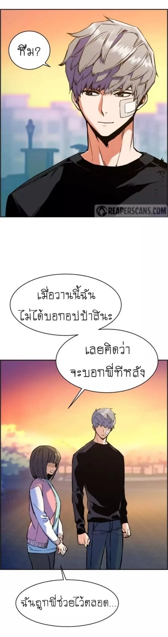 Mercenary Enrollment พี่ชายสายบอดี้การ์ด ตอนที่ 18 หน้า 38