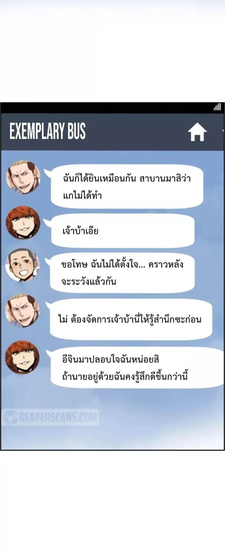 Mercenary Enrollment พี่ชายสายบอดี้การ์ด ตอนที่ 18 หน้า 4
