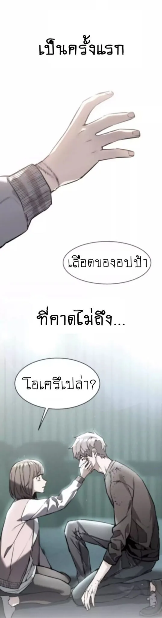 Mercenary Enrollment พี่ชายสายบอดี้การ์ด ตอนที่ 18 หน้า 41