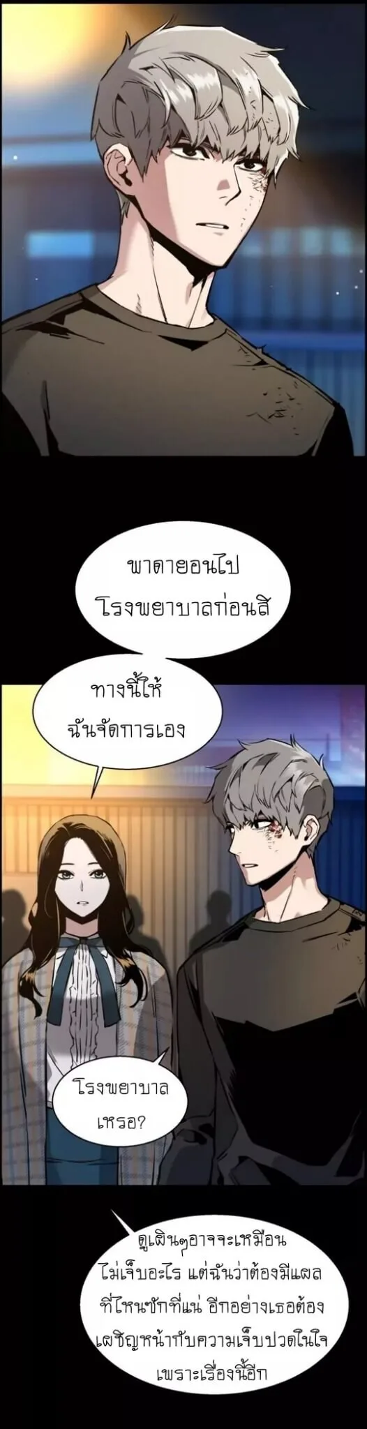 Mercenary Enrollment พี่ชายสายบอดี้การ์ด ตอนที่ 18 หน้า 8