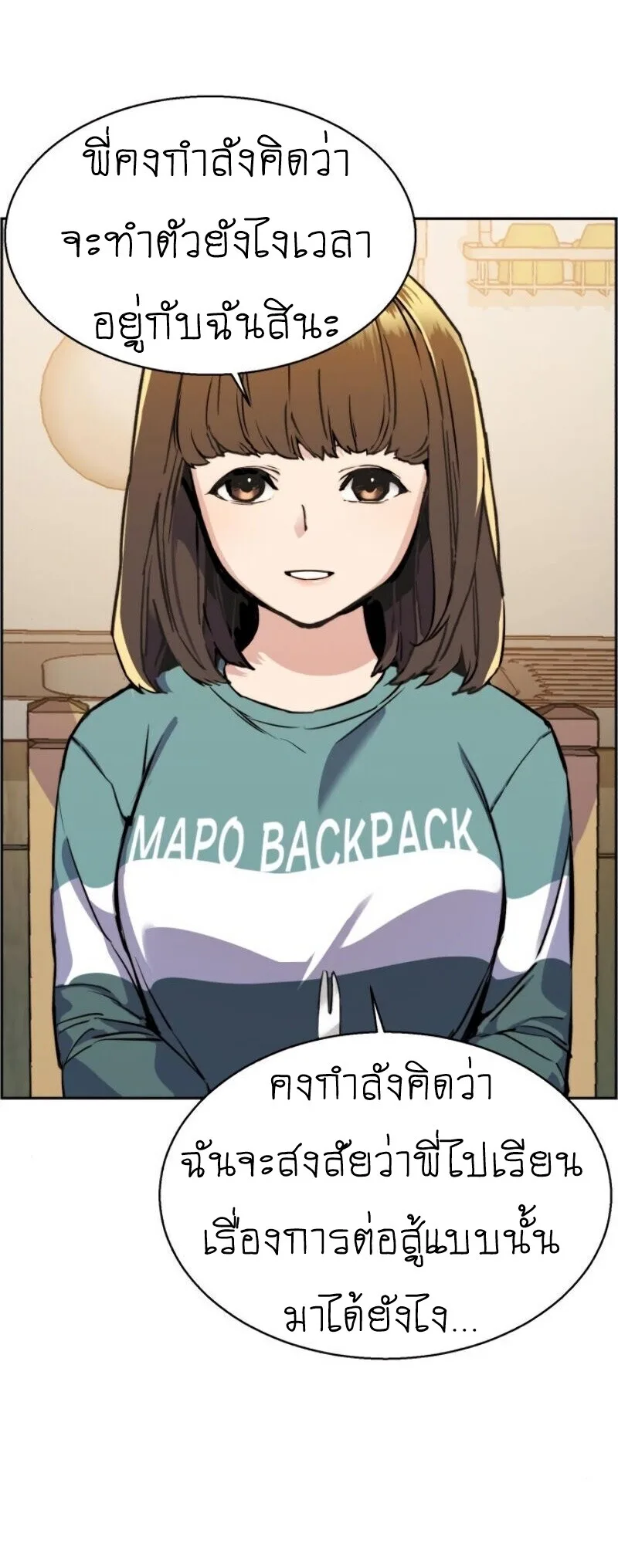 Mercenary Enrollment พี่ชายสายบอดี้การ์ด ตอนที่ 19 หน้า 13