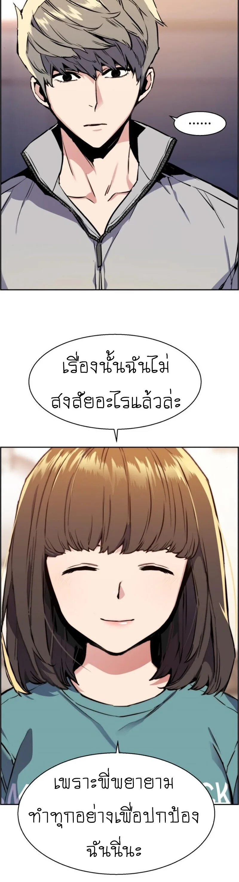 Mercenary Enrollment พี่ชายสายบอดี้การ์ด ตอนที่ 19 หน้า 14