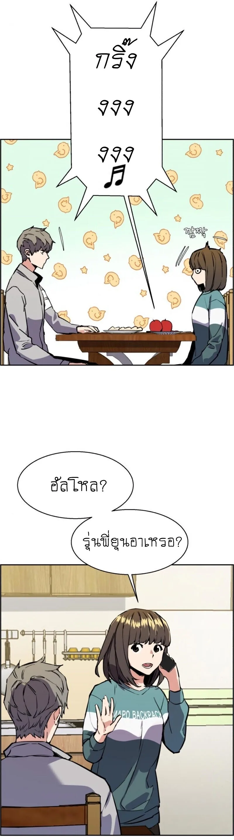 Mercenary Enrollment พี่ชายสายบอดี้การ์ด ตอนที่ 19 หน้า 17