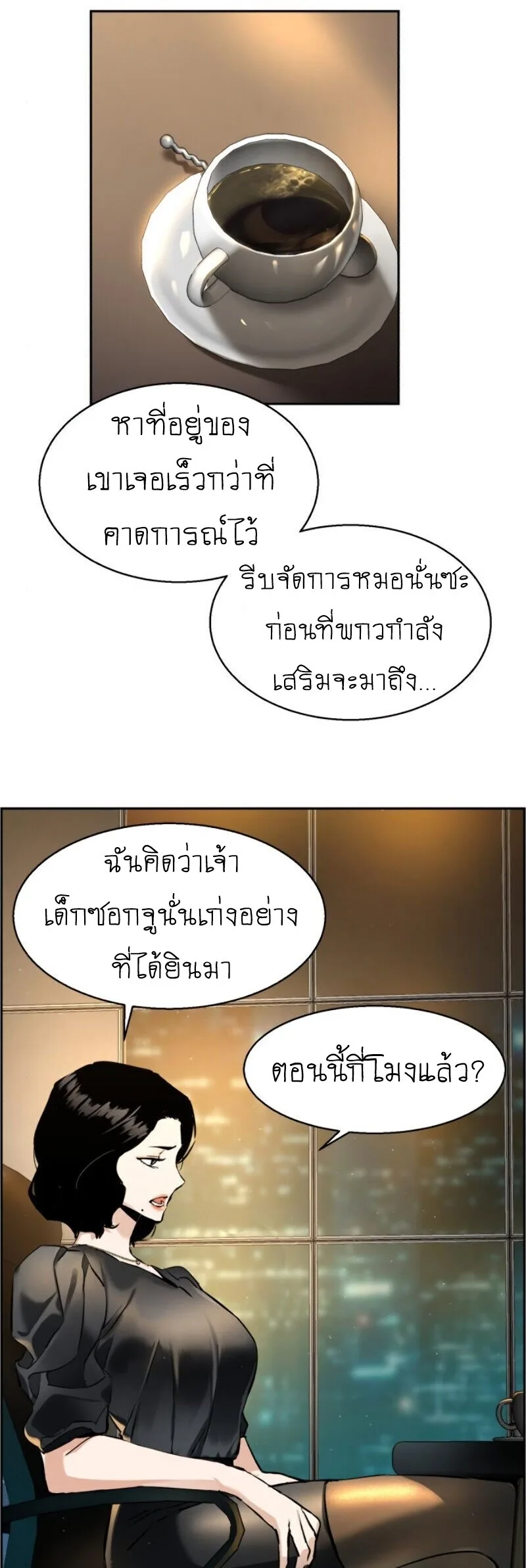 Mercenary Enrollment พี่ชายสายบอดี้การ์ด ตอนที่ 19 หน้า 2